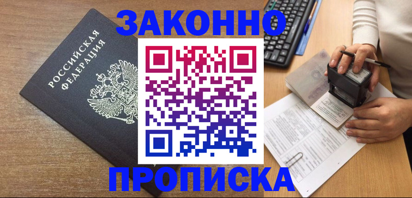 временная прописка в Микуни